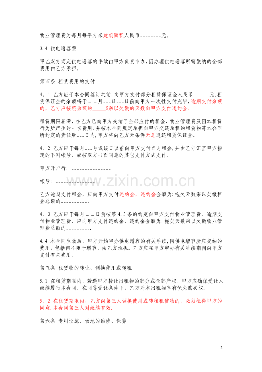 厂房租赁合同(标准版).doc_第2页
