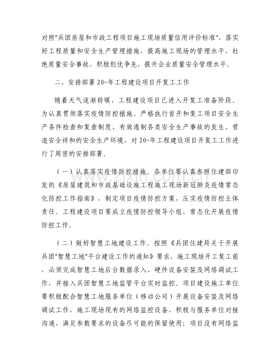 住建领域安全生产专项整治三年行动工作汇报六篇.docx_第2页