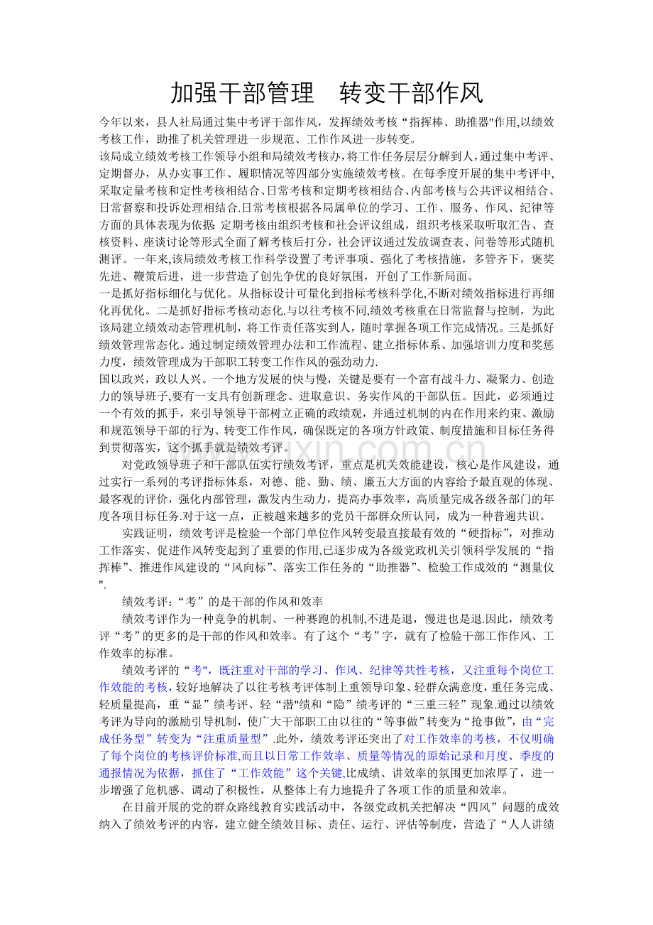加强干部管理--转变干部作风.doc_第1页