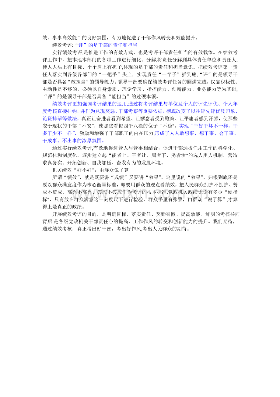 加强干部管理--转变干部作风.doc_第2页
