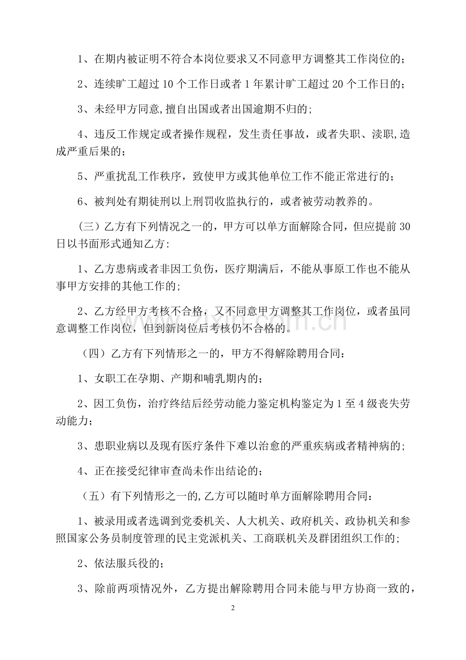 卫生院聘用人员合同书.doc_第2页