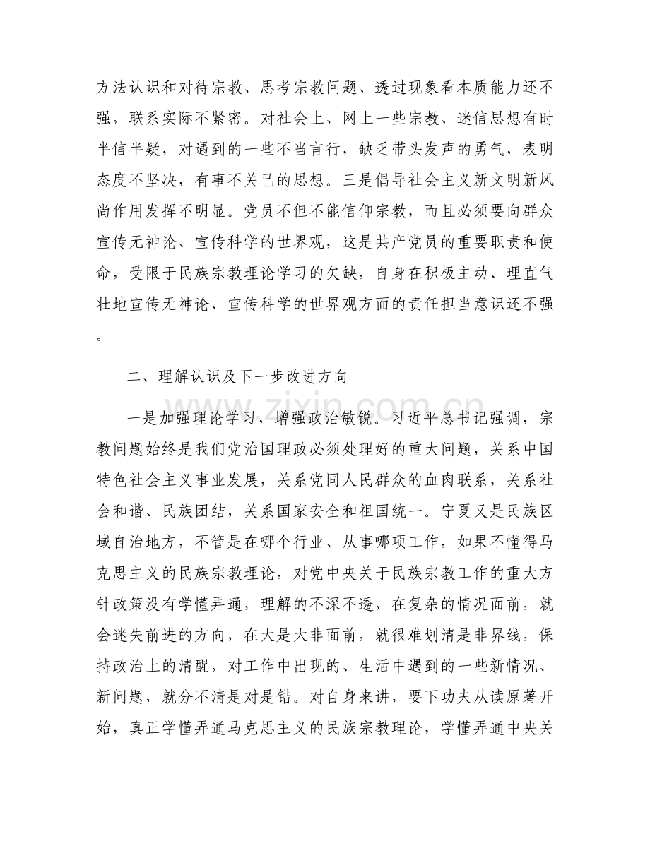 党员不准信仰的规定对照自查报告范文(7篇).docx_第2页