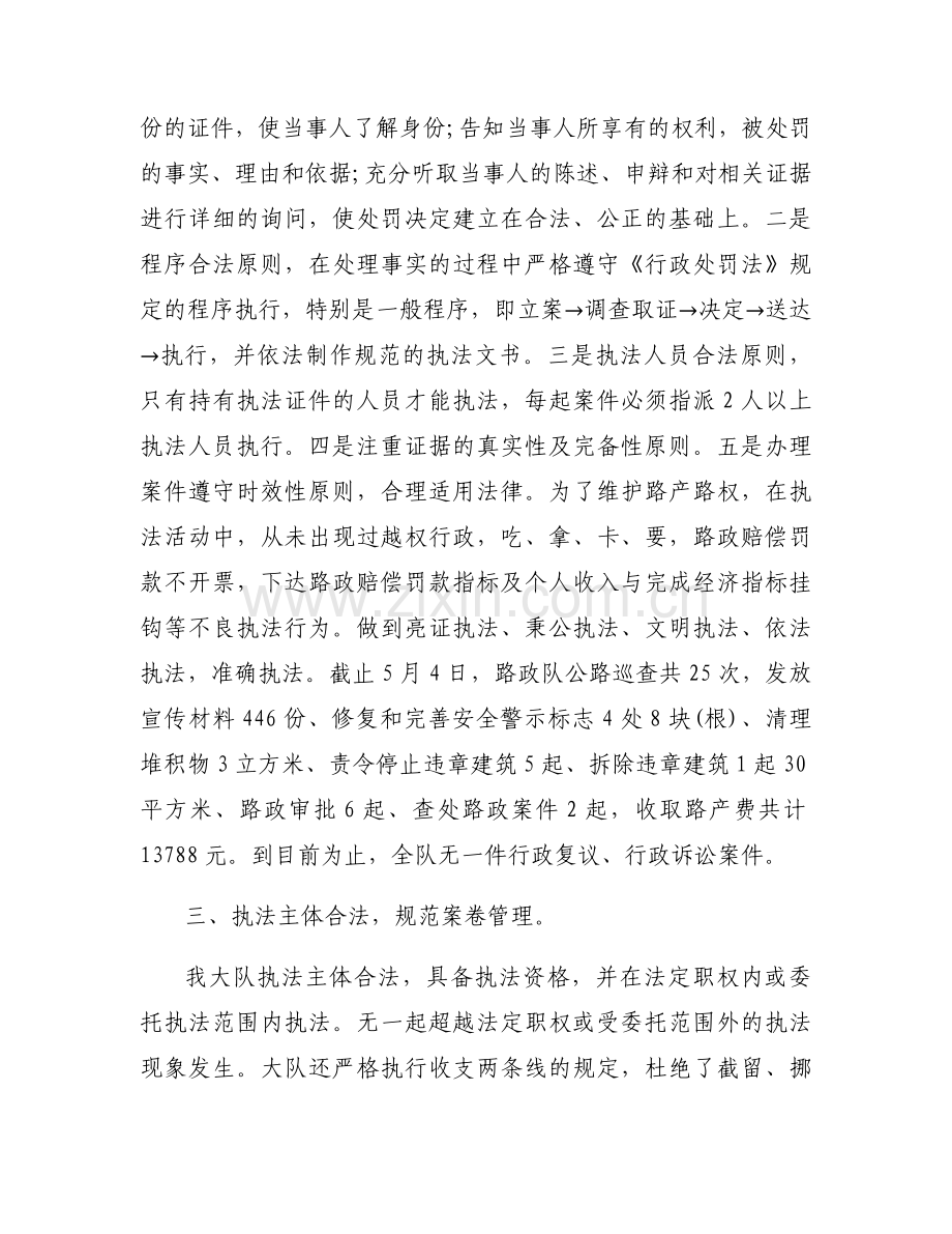 交通行政执法监查工作自查报告.docx_第2页