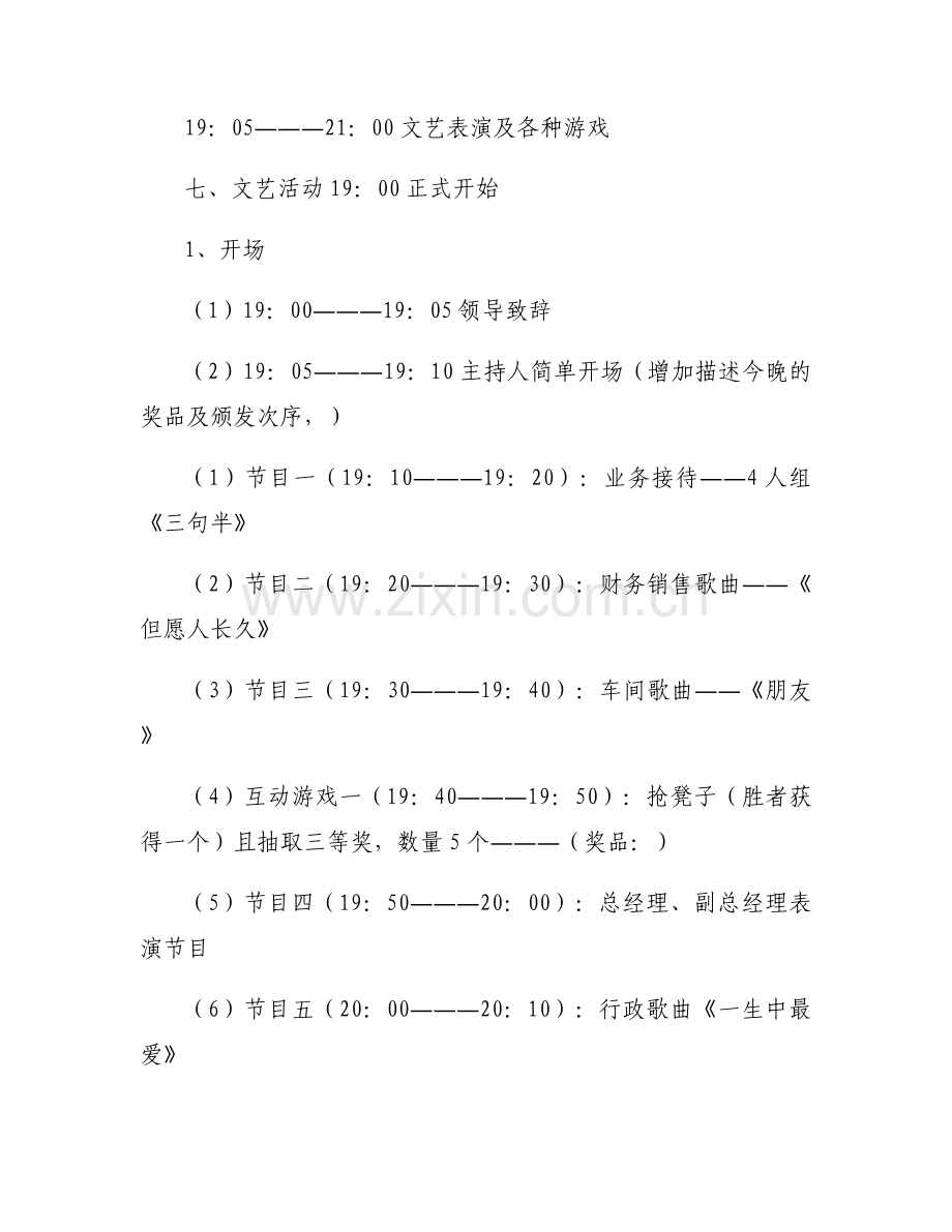 年夜饭活动运营方案范文.docx_第2页