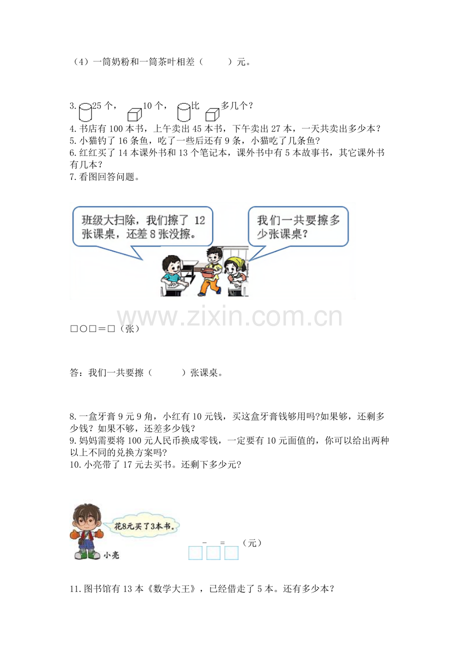 一年级下册数学解决问题100道标准卷.docx_第2页