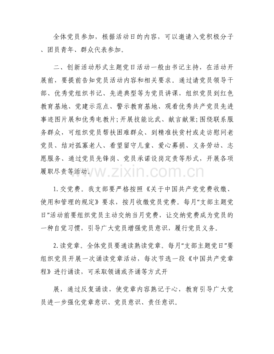 党支部2023年度主题党日活动计划【三篇】.docx_第2页