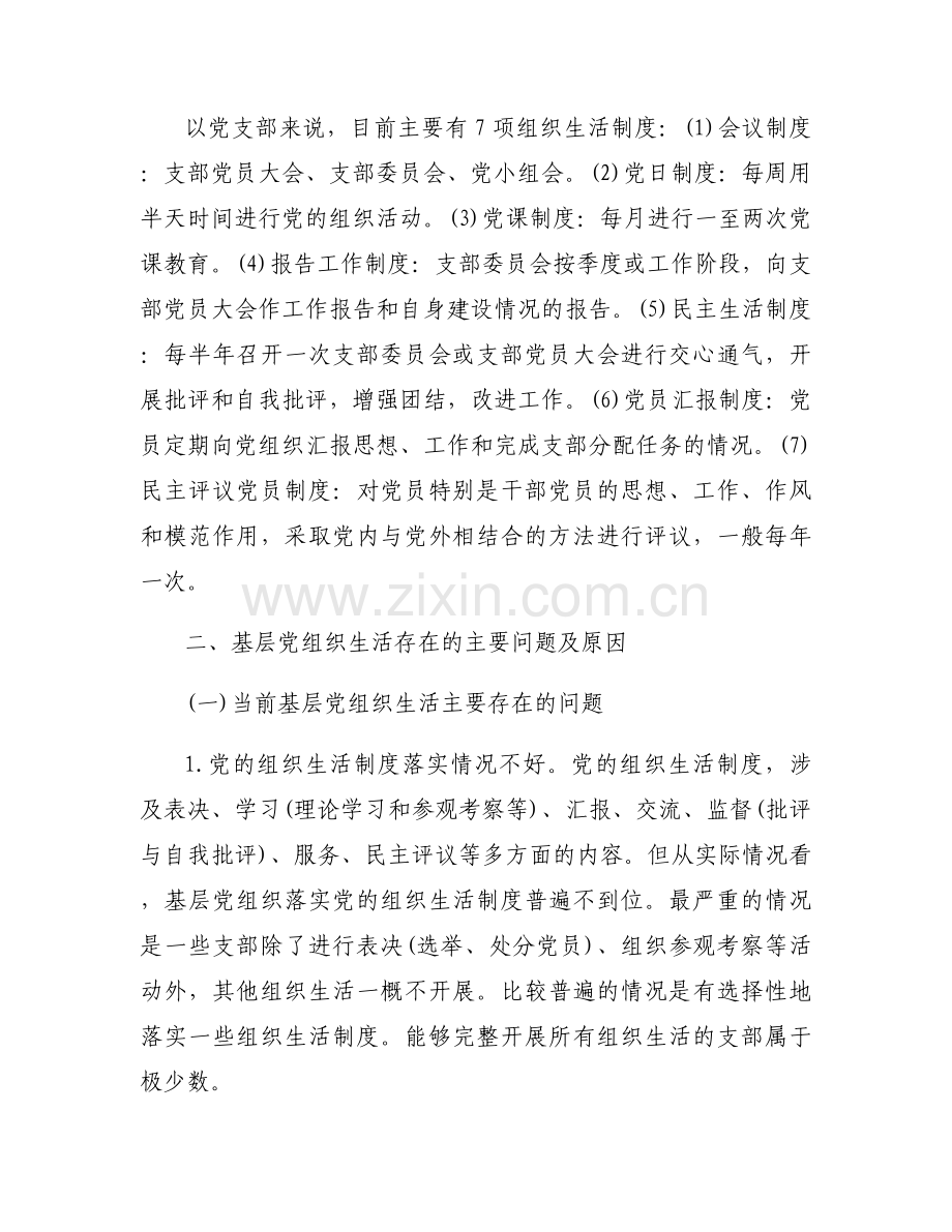2023年组织生活会整改措施集合5篇.docx_第2页