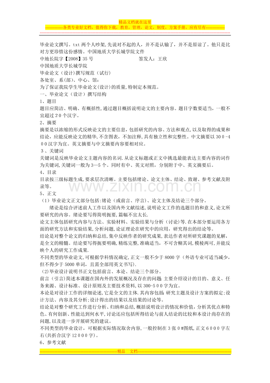 毕业论文撰写.doc_第1页