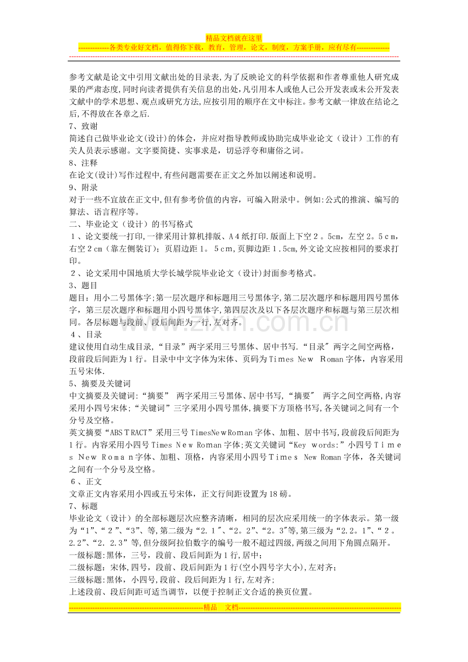 毕业论文撰写.doc_第2页