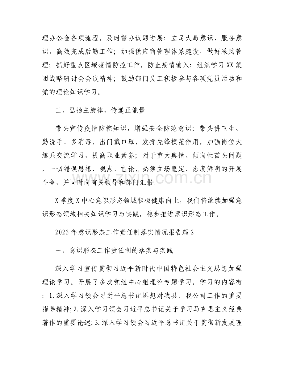 2023年意识形态工作责任制落实情况报告【9篇】.docx_第2页