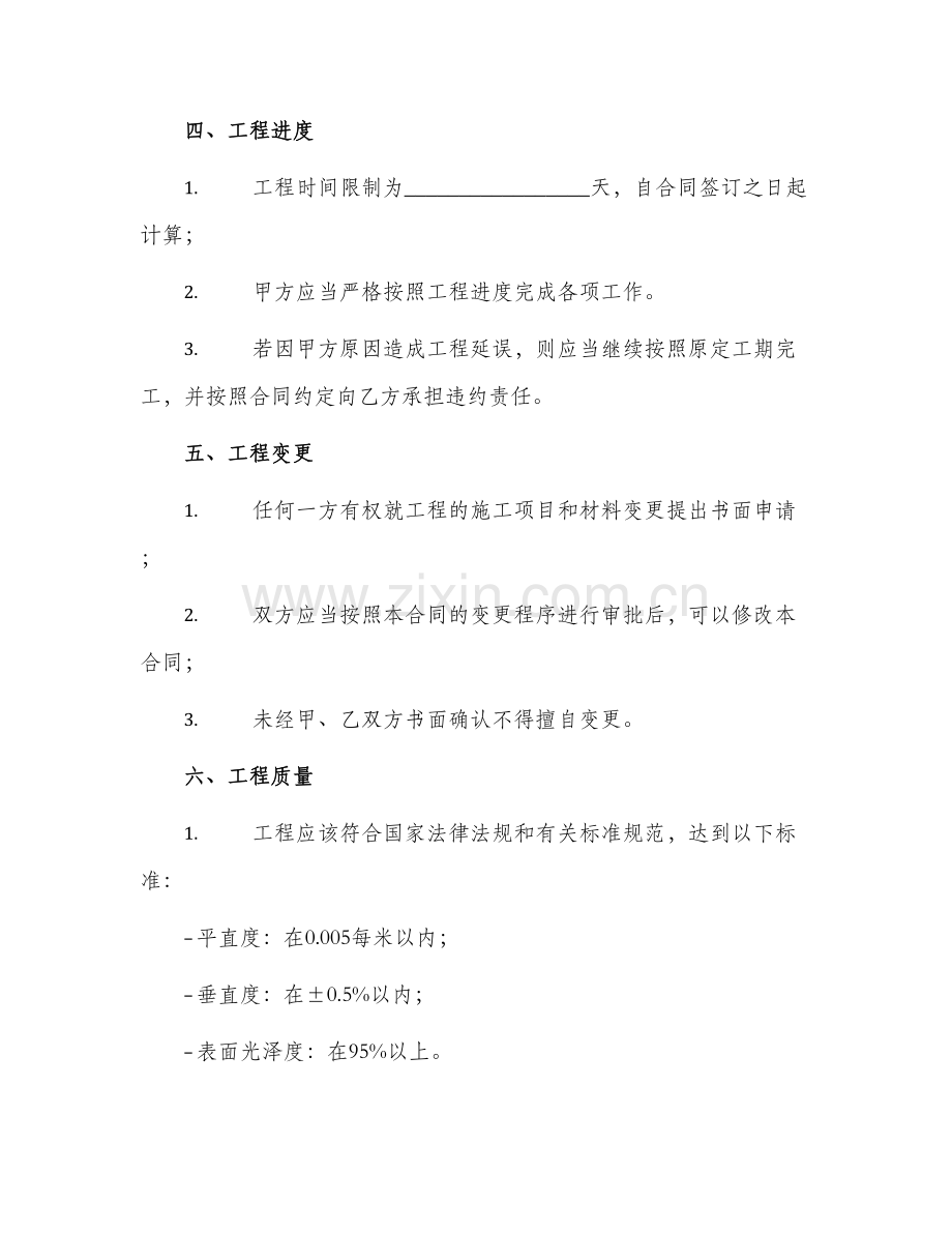 标准建筑工程承包合同书.docx_第2页