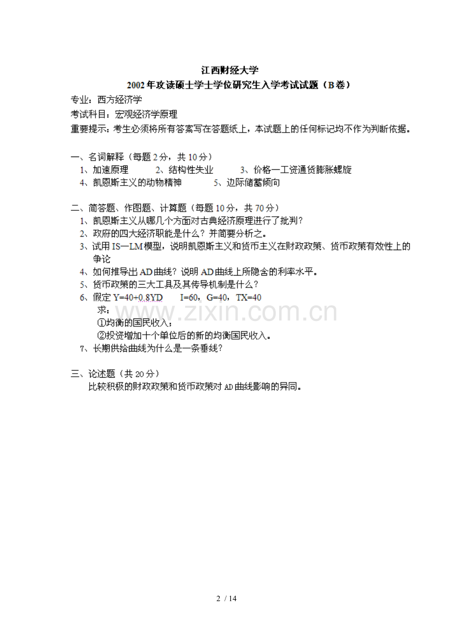 财大经院历年真题.doc_第2页