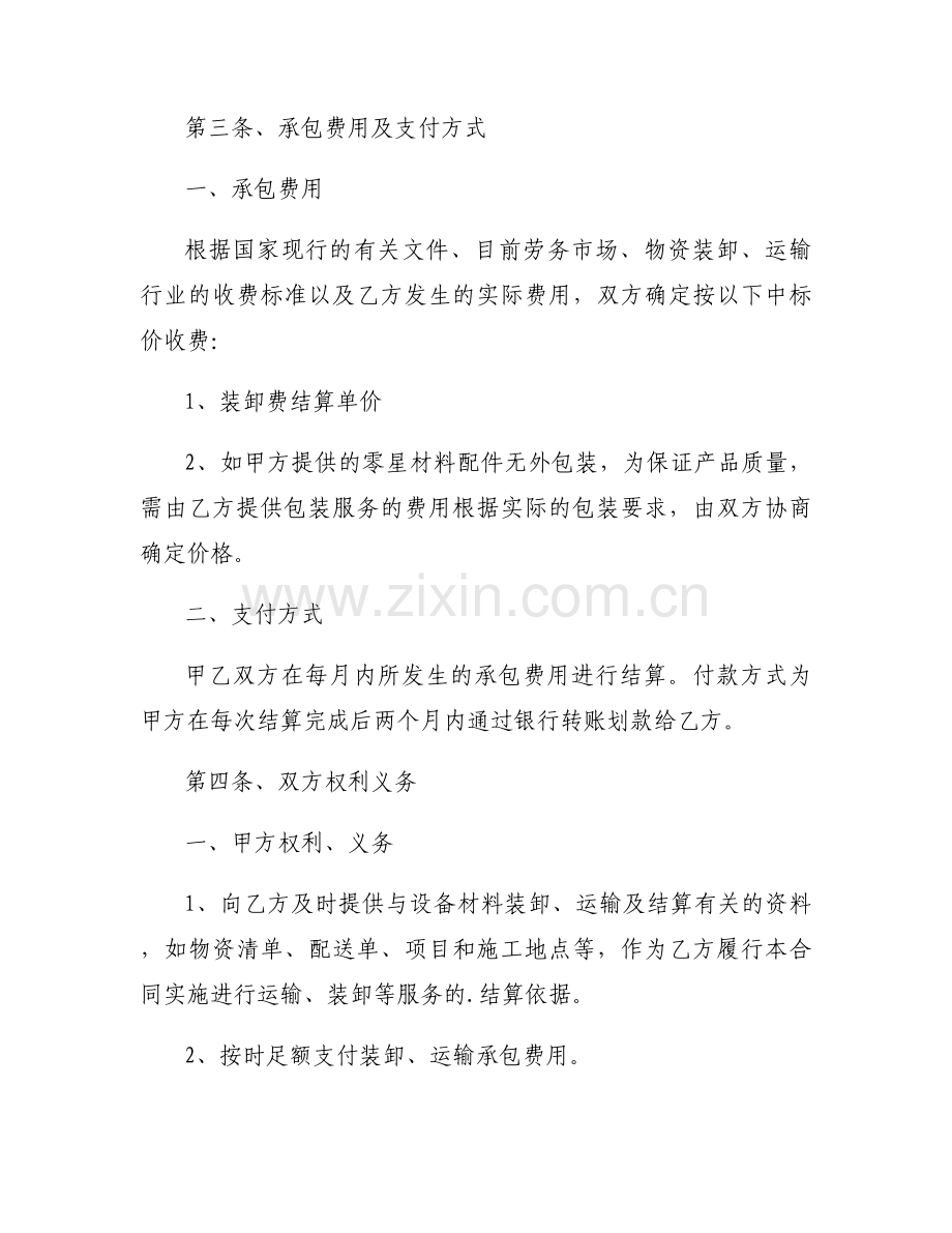 装卸搬运合同模板免费 装卸搬运合同6篇.docx_第2页