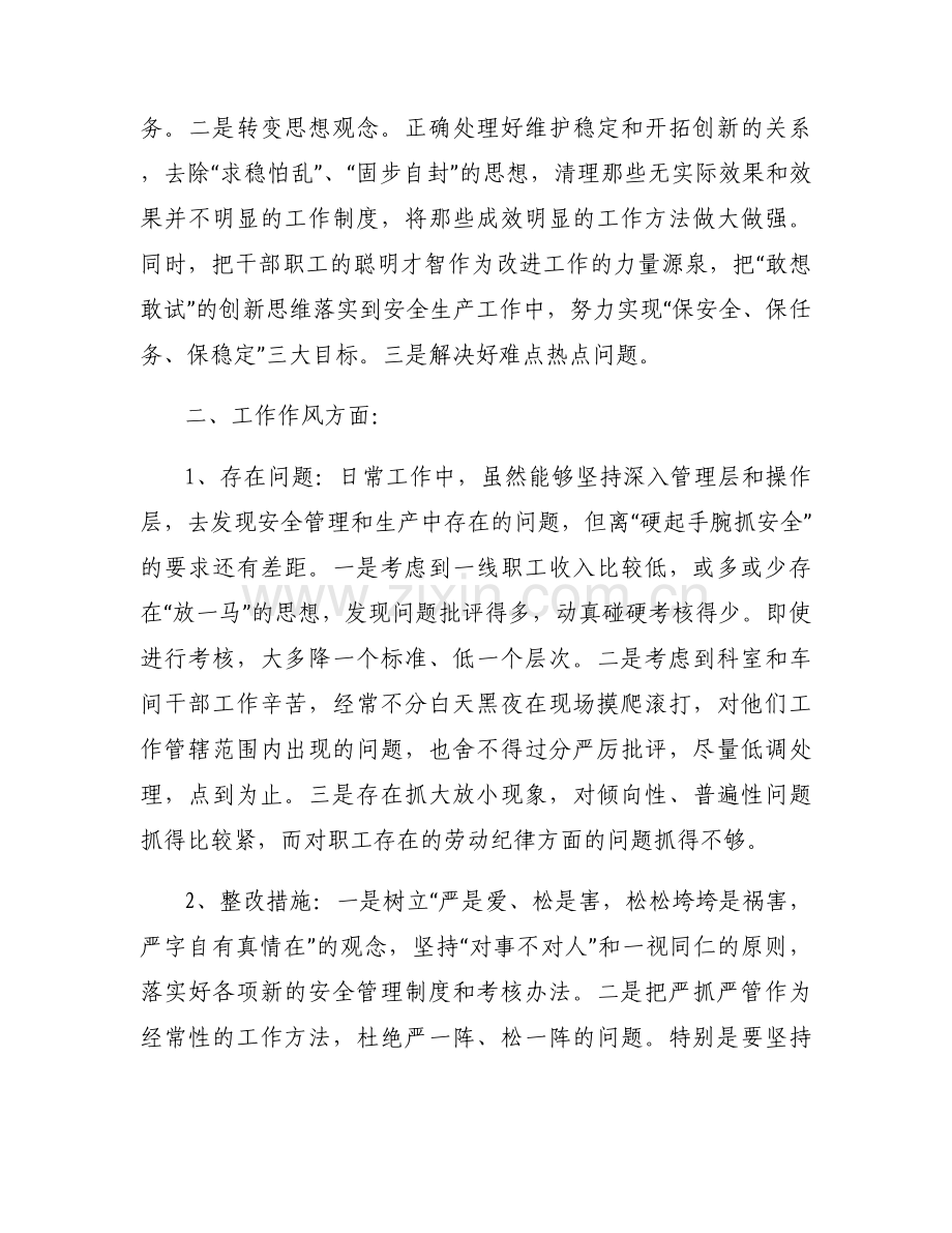 关于六查六问六找自查报告【六篇】.docx_第2页