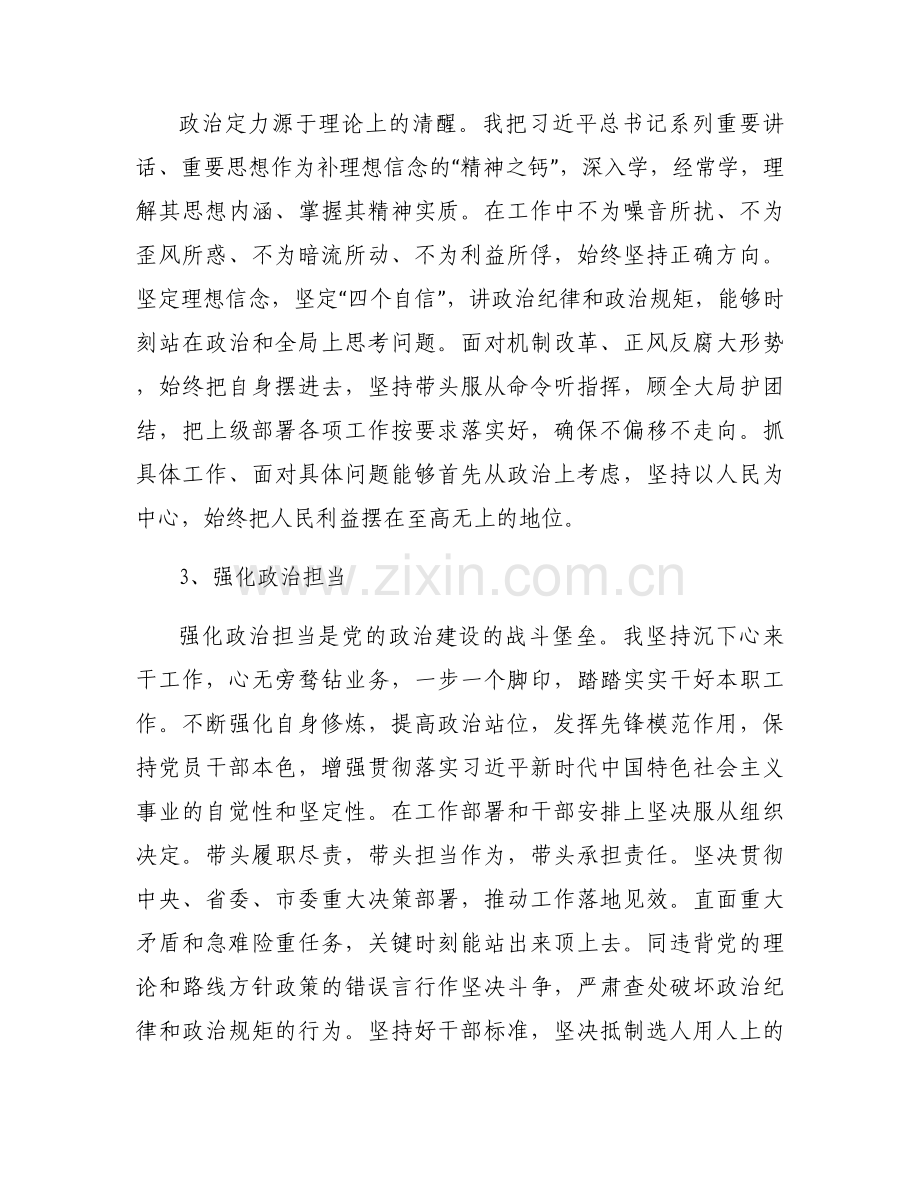 2023年政治忠诚政治定力政治担当政治能力自我评价五个政治标准自查范文(10篇).docx_第2页