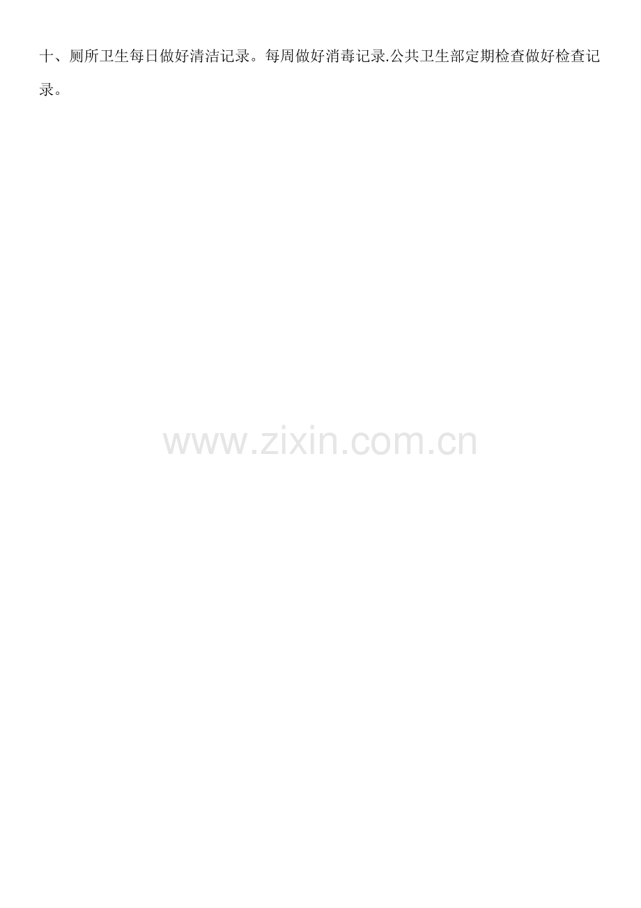 医院厕所卫生管理制度.doc_第2页