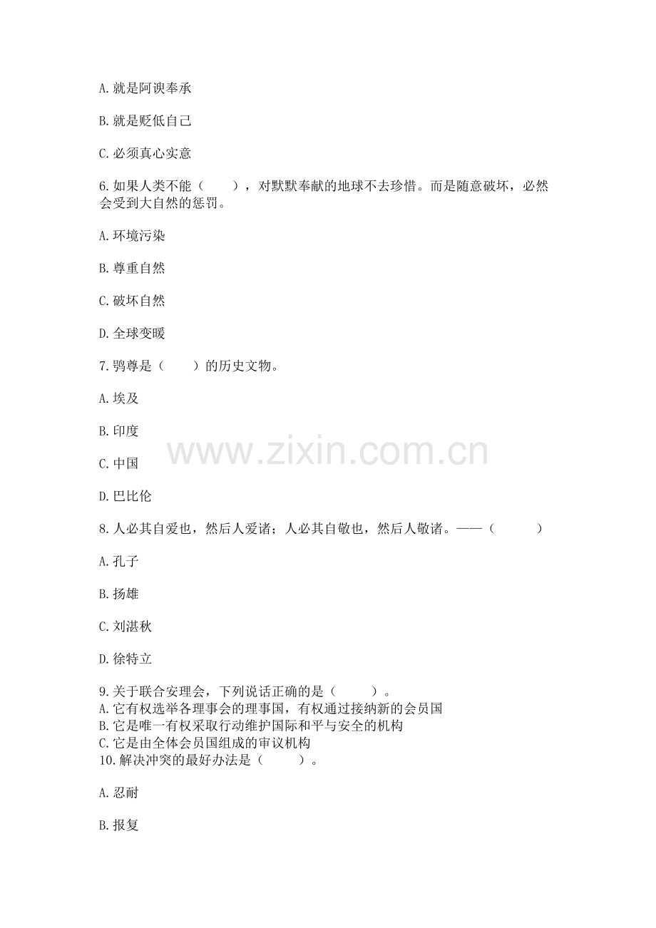 六年级下册道德与法治 期末测试卷及参考答案（考试直接用）.docx_第2页