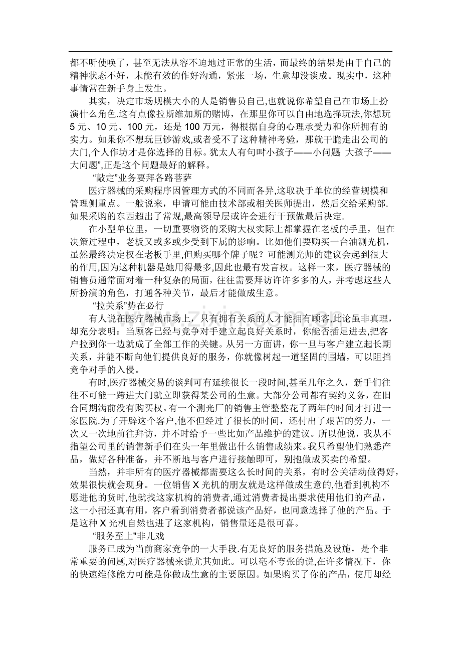 医疗器械产品的营销策划方案.doc_第2页