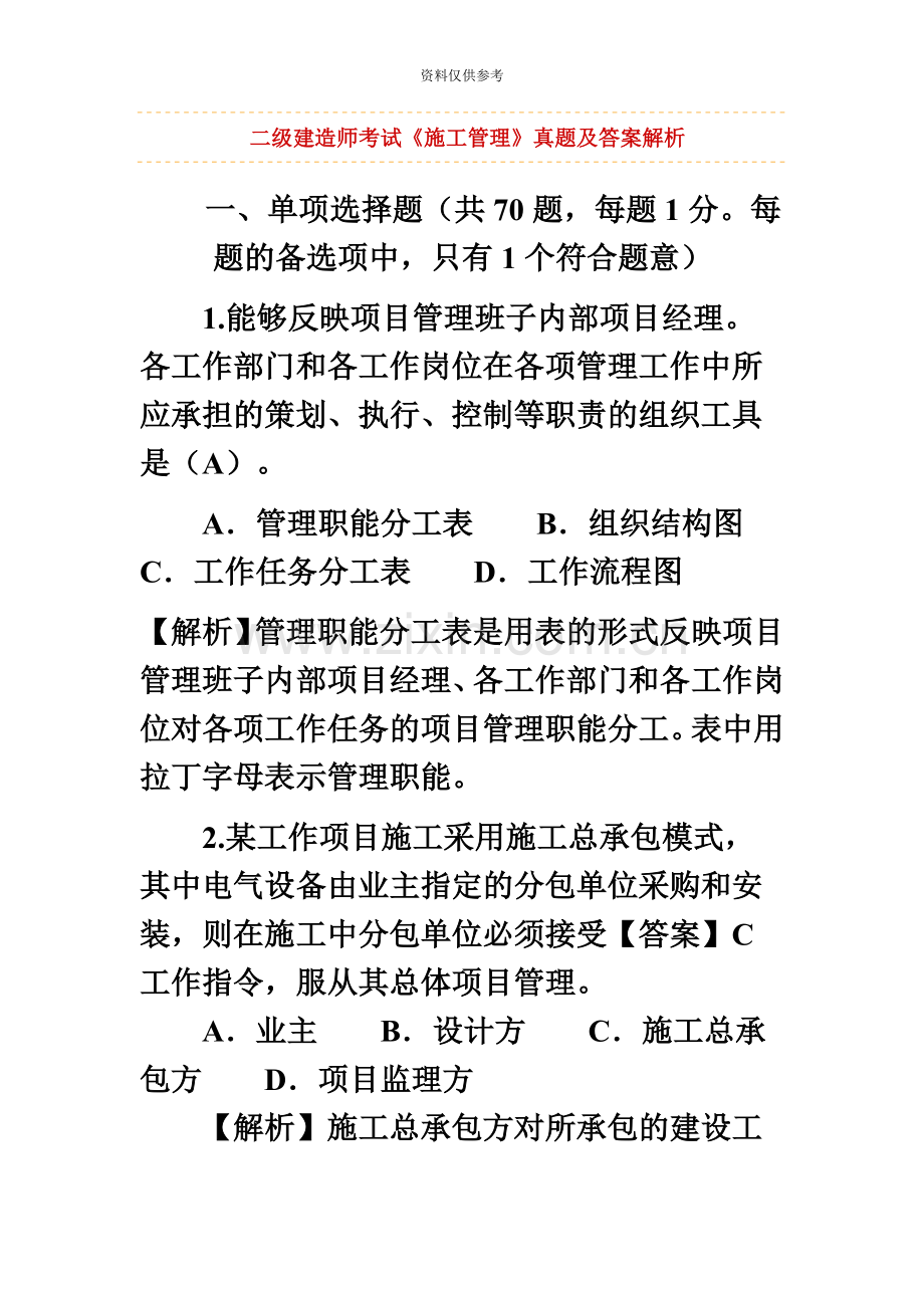 二级建造师考试施工管理.docx_第2页