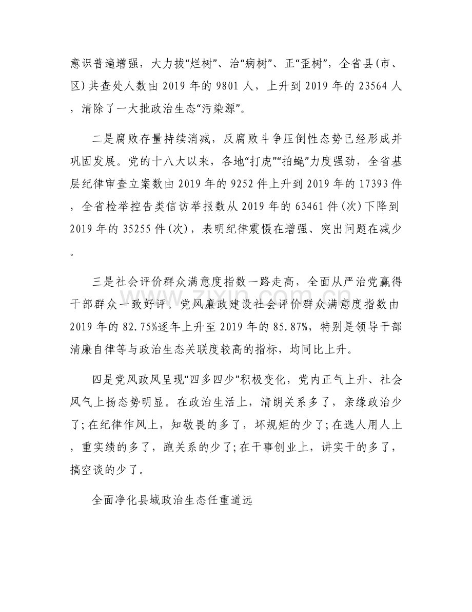 政治生态工作总结8篇.docx_第2页