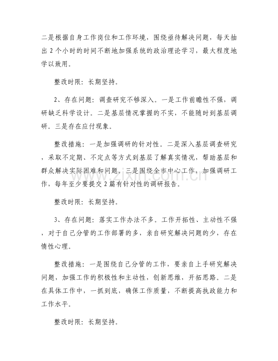 服务意识不强方面存在的问题及整改措施【12篇】.docx_第2页