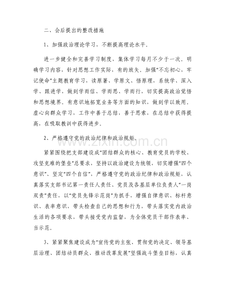党史学习教育专题组织生活会整改方案范文十四篇.docx_第2页