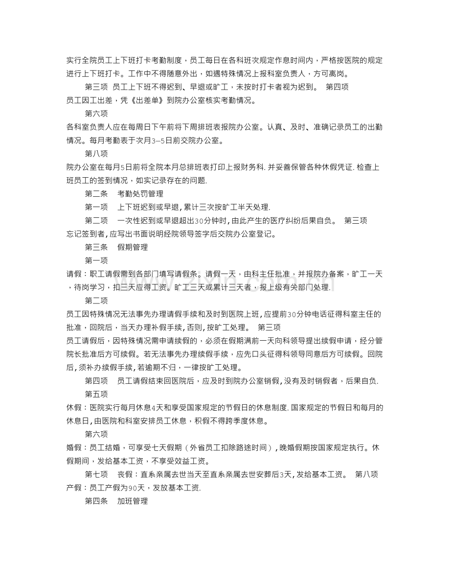 医院科室考勤制度.doc_第2页