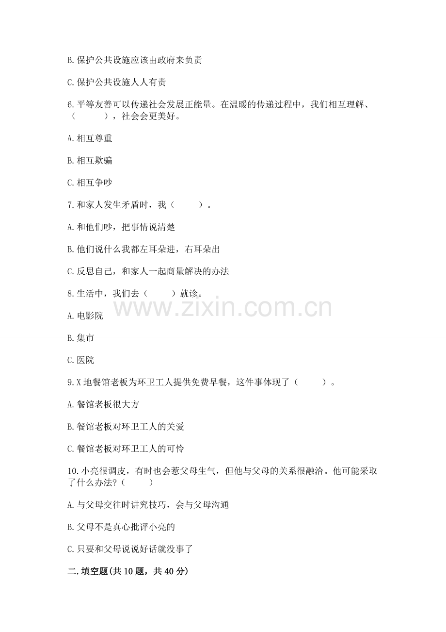 2023部编版五年级下册道德与法治期末测试卷含答案（突破训练）.docx_第2页