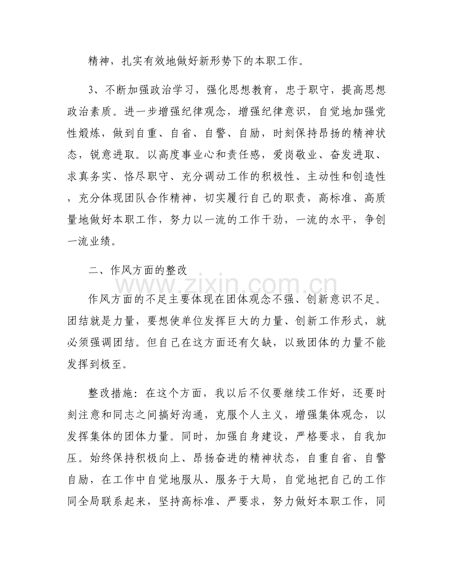 个人纪律方面存在问题及整改措施集合12篇.docx_第2页