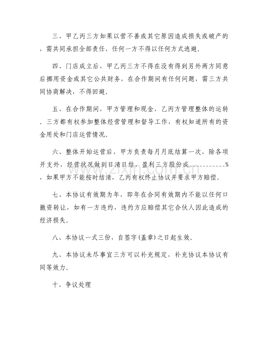 三方合作协议合同书优秀4篇.docx_第2页