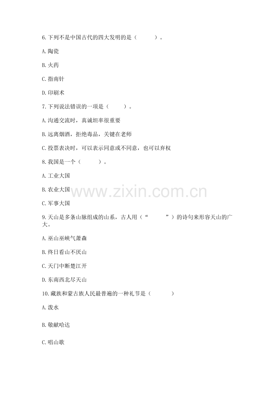 2022五年级上册道德与法治期末测试卷附答案【模拟题】.docx_第2页