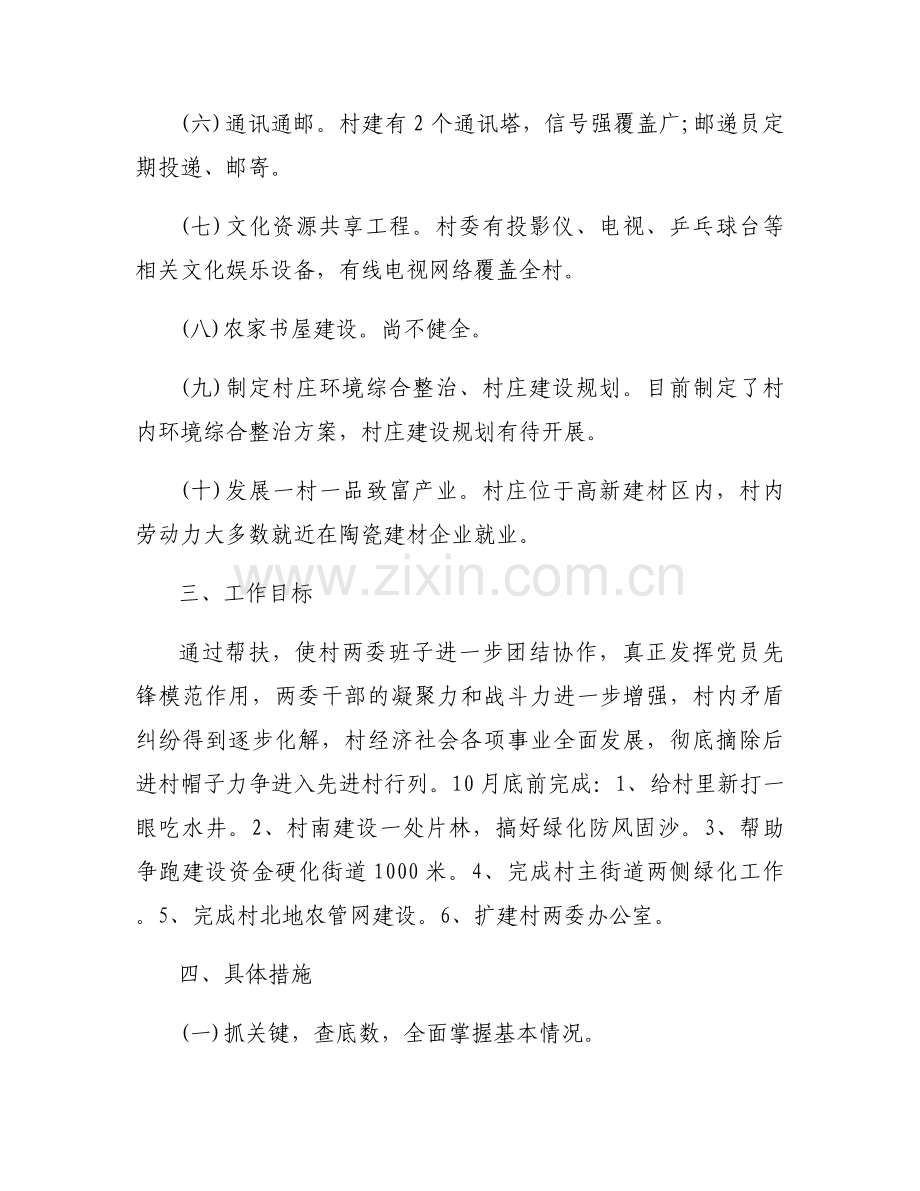 传帮带不够的整改措施4篇.docx_第2页