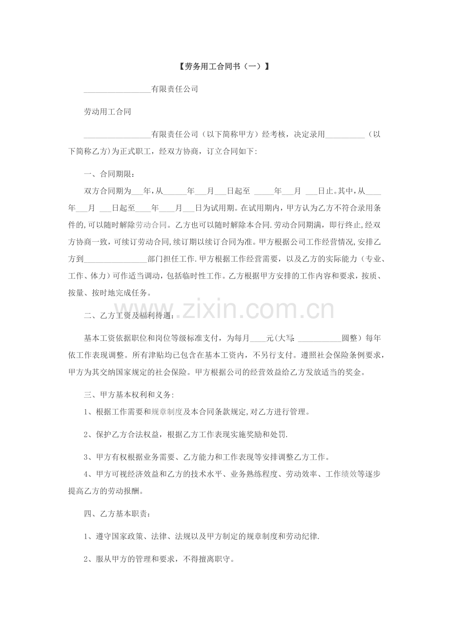 劳务用工合同书范本.doc_第1页