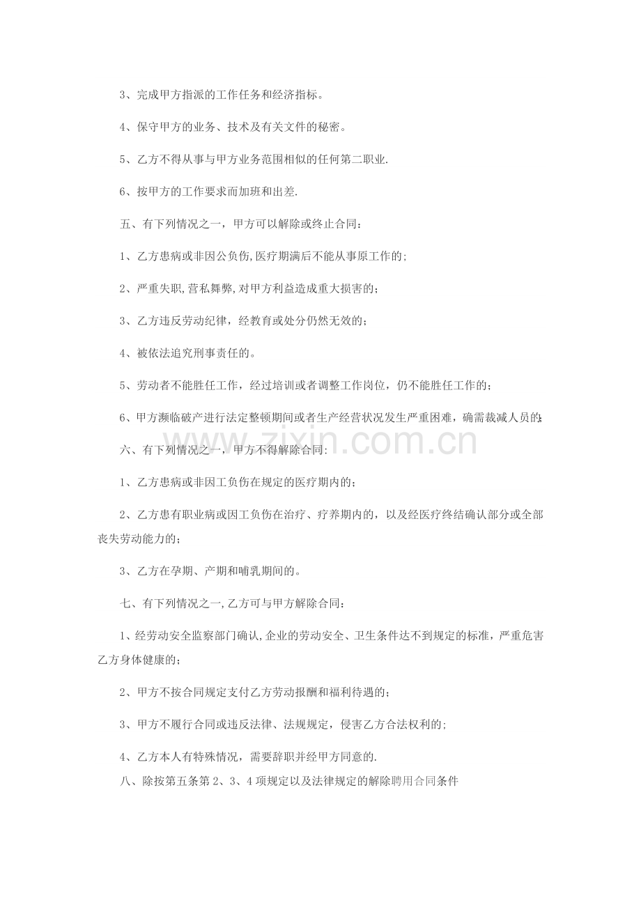 劳务用工合同书范本.doc_第2页