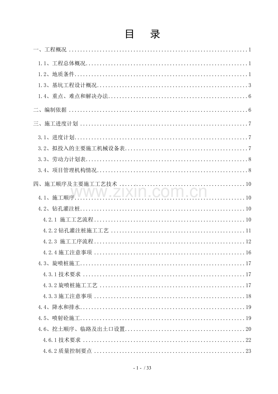基坑土方开挖支护降水工程专项施工方案.doc_第2页