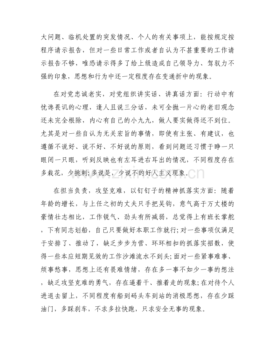 组织生活会个人问题整改清单范文(8篇).docx_第2页
