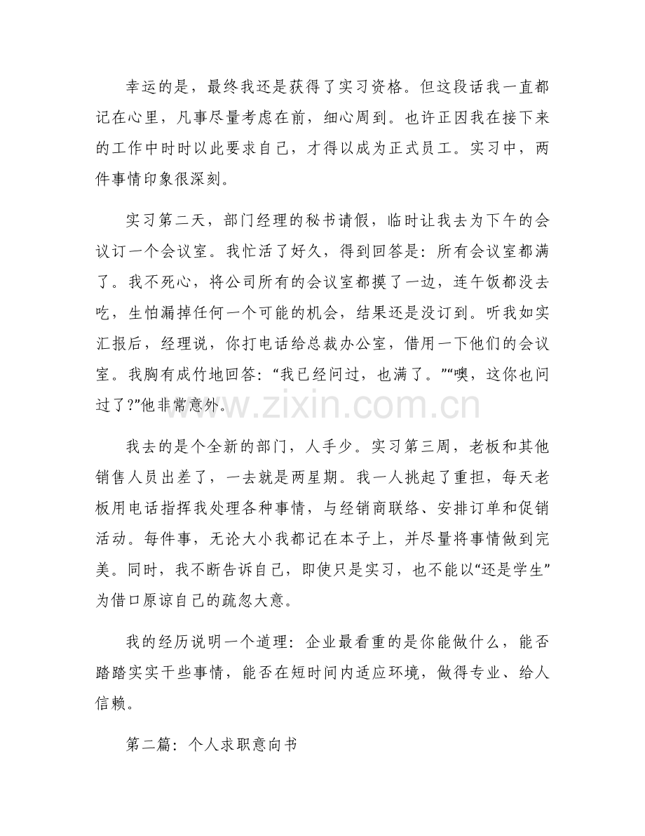 个人求职意向书模板吸睛5篇.docx_第2页