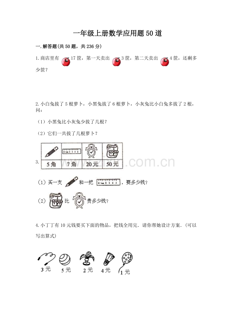 一年级上册数学应用题50道含答案【b卷】.docx_第1页