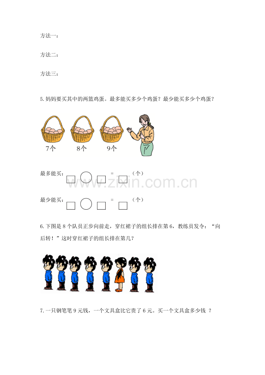 一年级上册数学应用题50道含答案【b卷】.docx_第2页