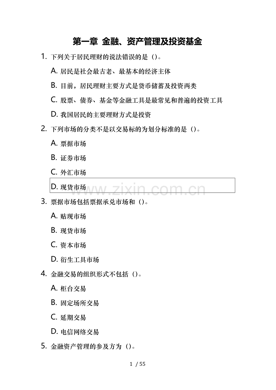 基金考试科目一练习题.doc_第1页