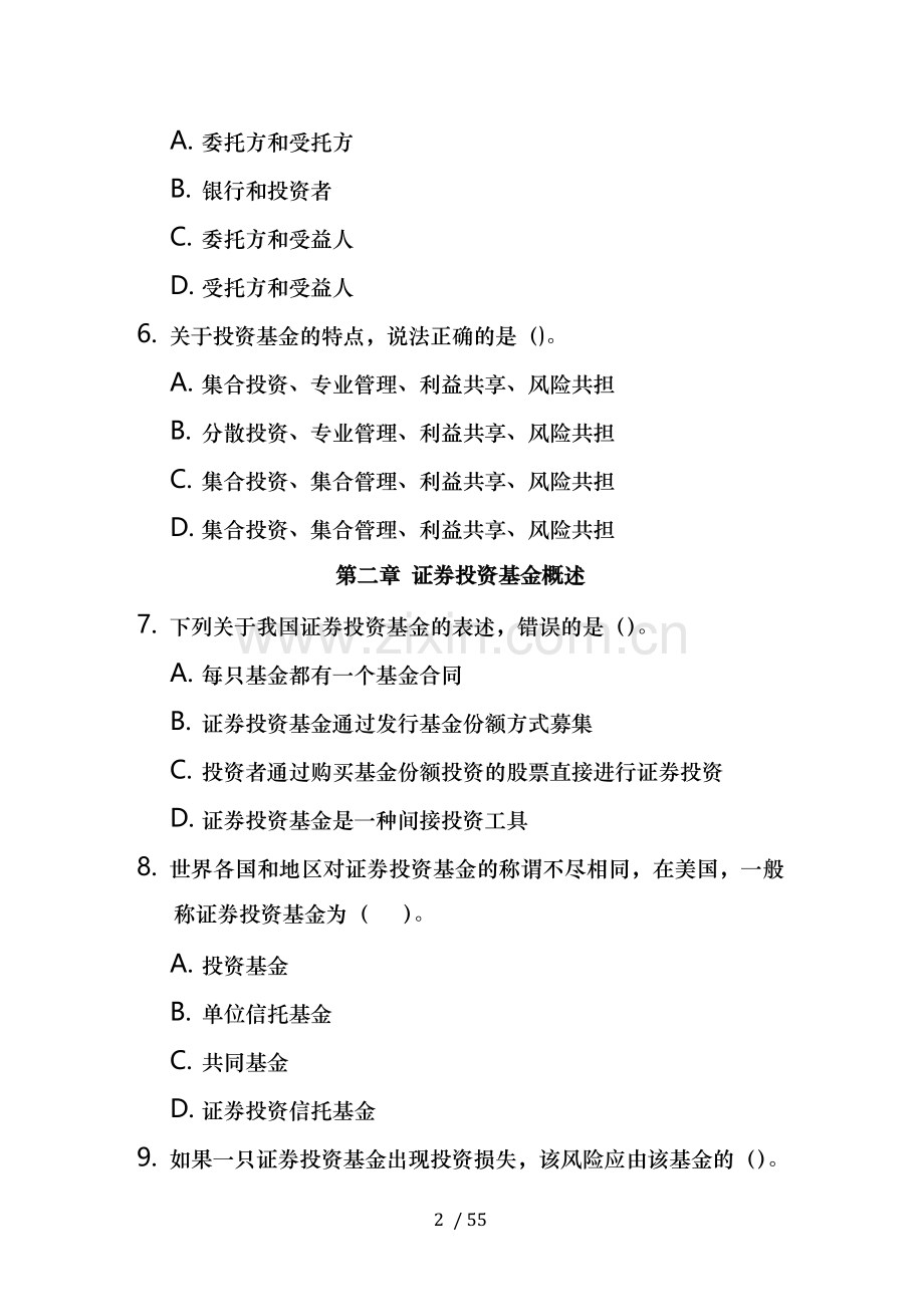 基金考试科目一练习题.doc_第2页