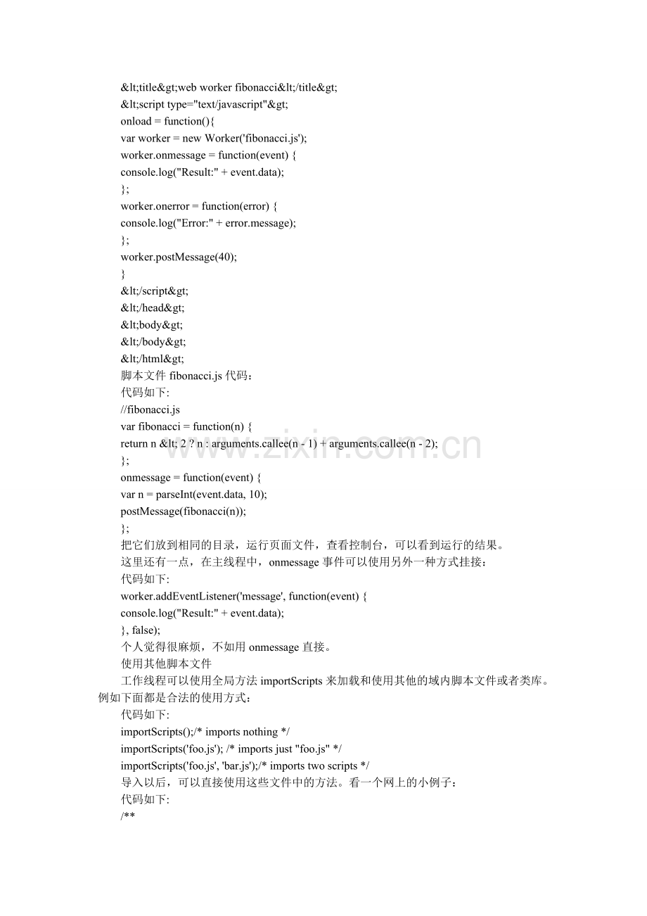 突袭HTML5之Javascript-API扩展1—Web-Worker异步执行及相关概述.doc_第2页