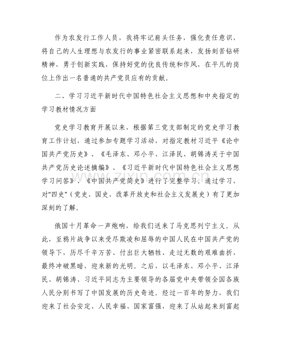 对照完成党史学习教育专项整治巡视巡察以及上年度组织生活会等问题整改情况方六篇.docx_第2页