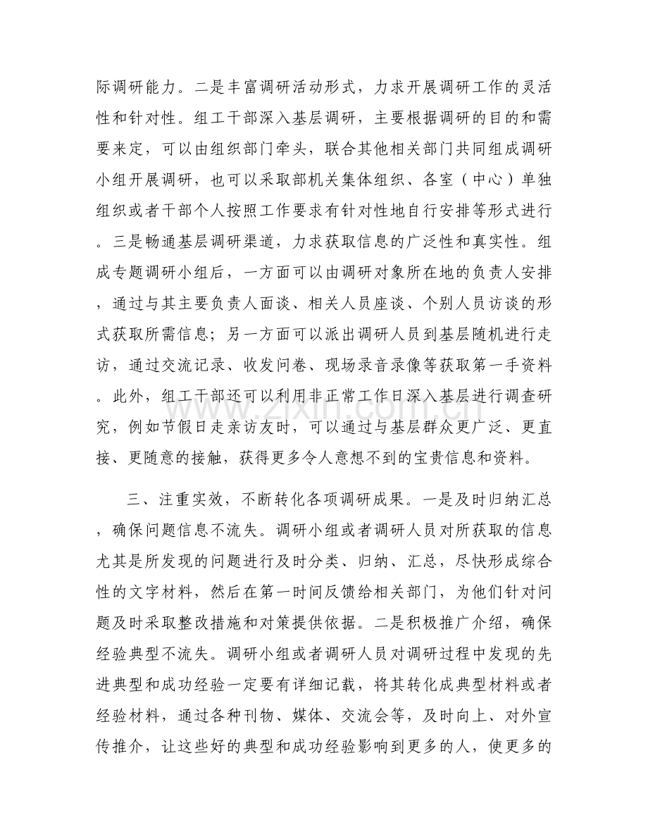 深入调研不够整改措施十二篇.docx_第2页