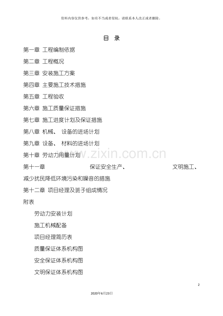净化施工方案新.doc_第2页