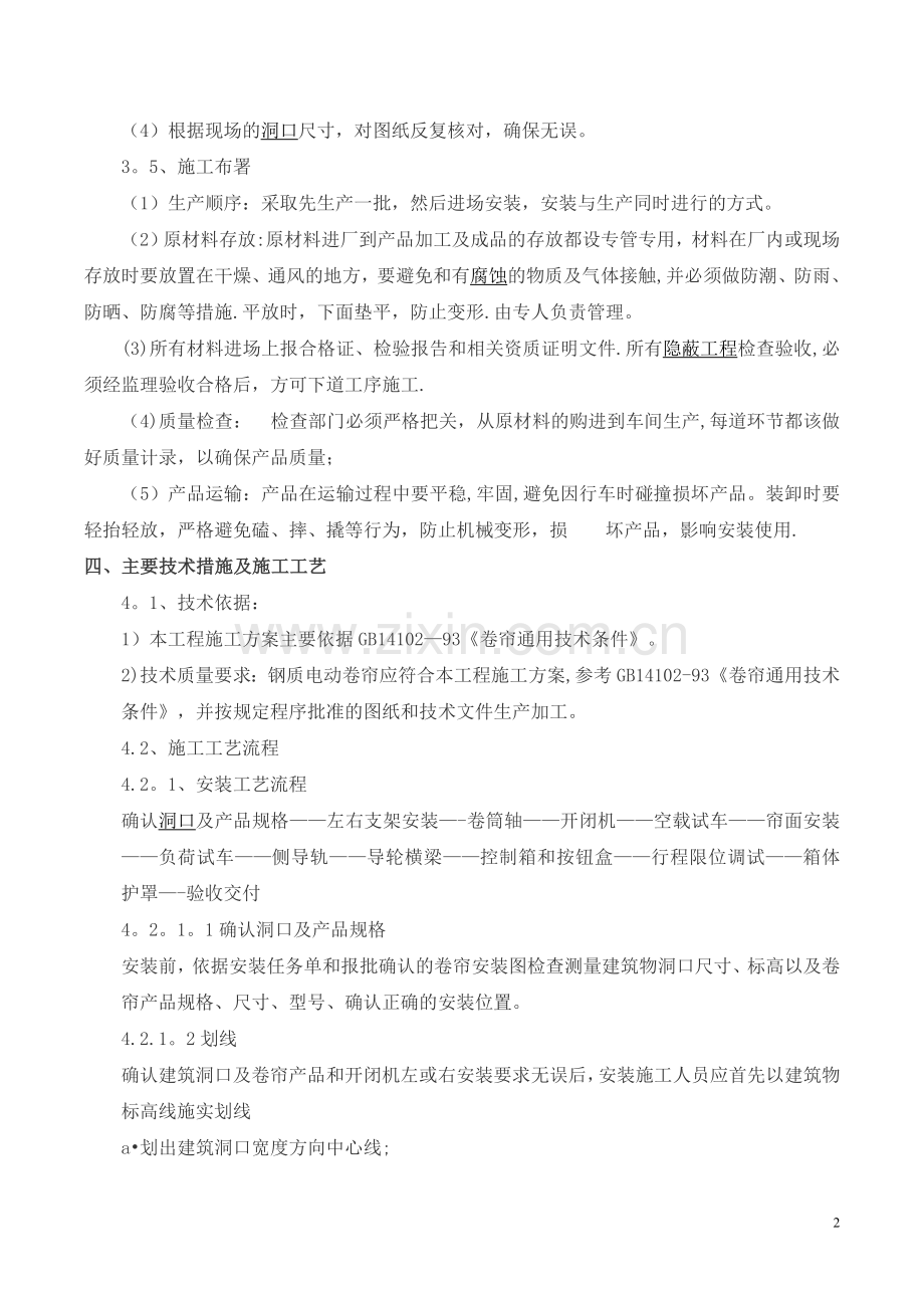 卷帘门安装施工组织设计(方案).doc_第2页