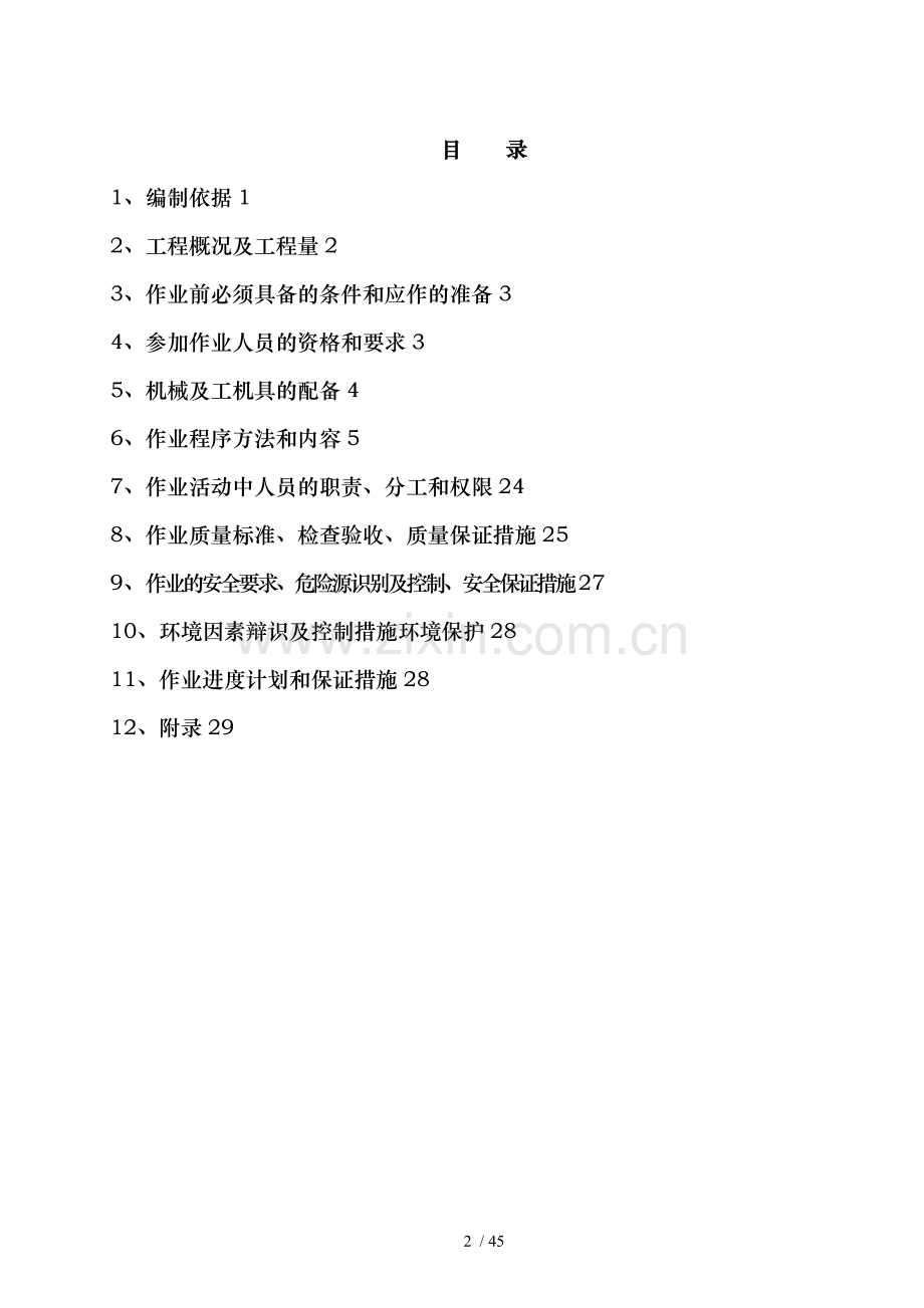 金山热电高背压改造电热施工作业指导书.docx_第2页