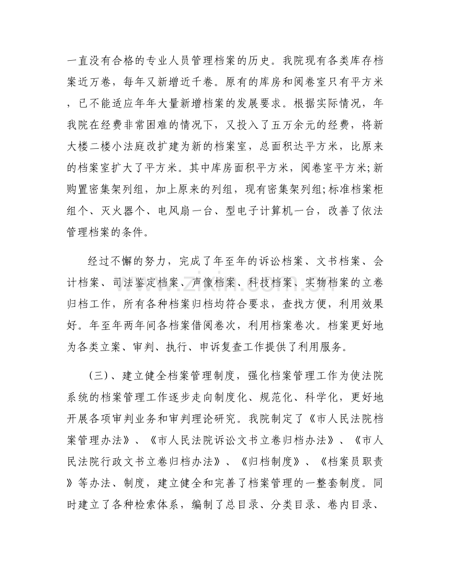 自查自纠报告集合16篇.docx_第2页