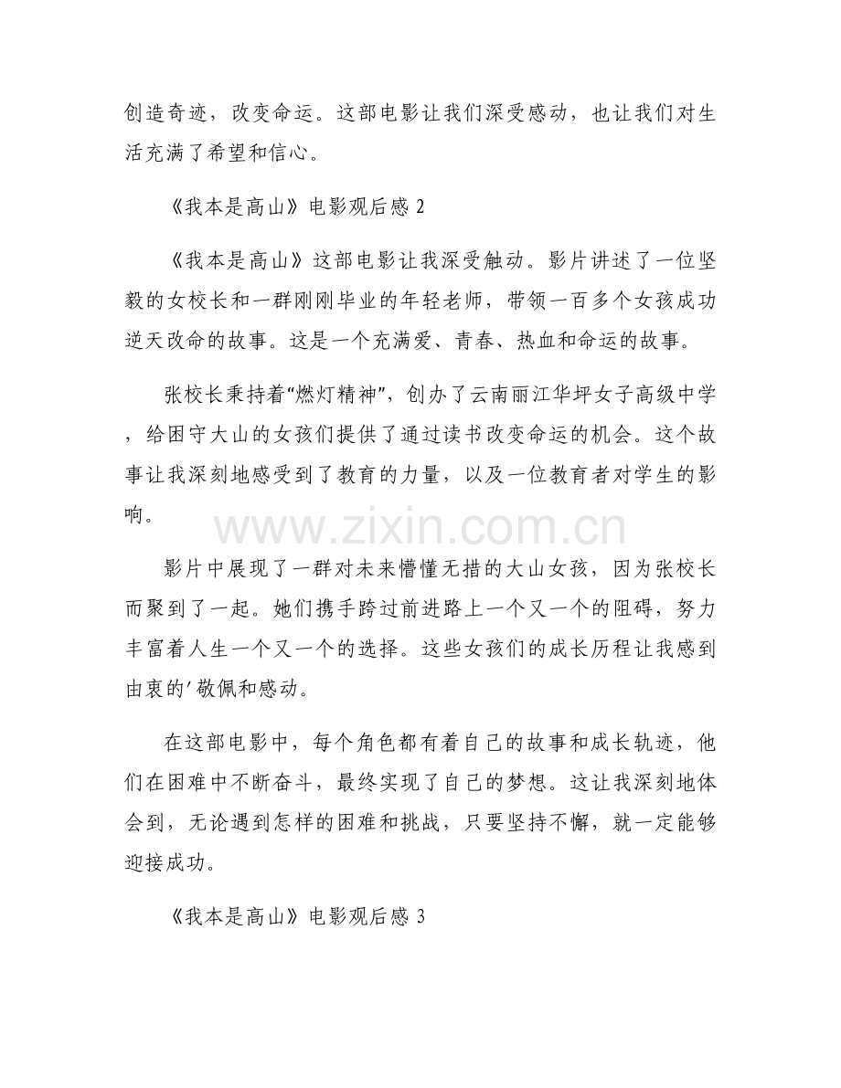 《我本是高山》电影观后感模板14篇.docx_第2页