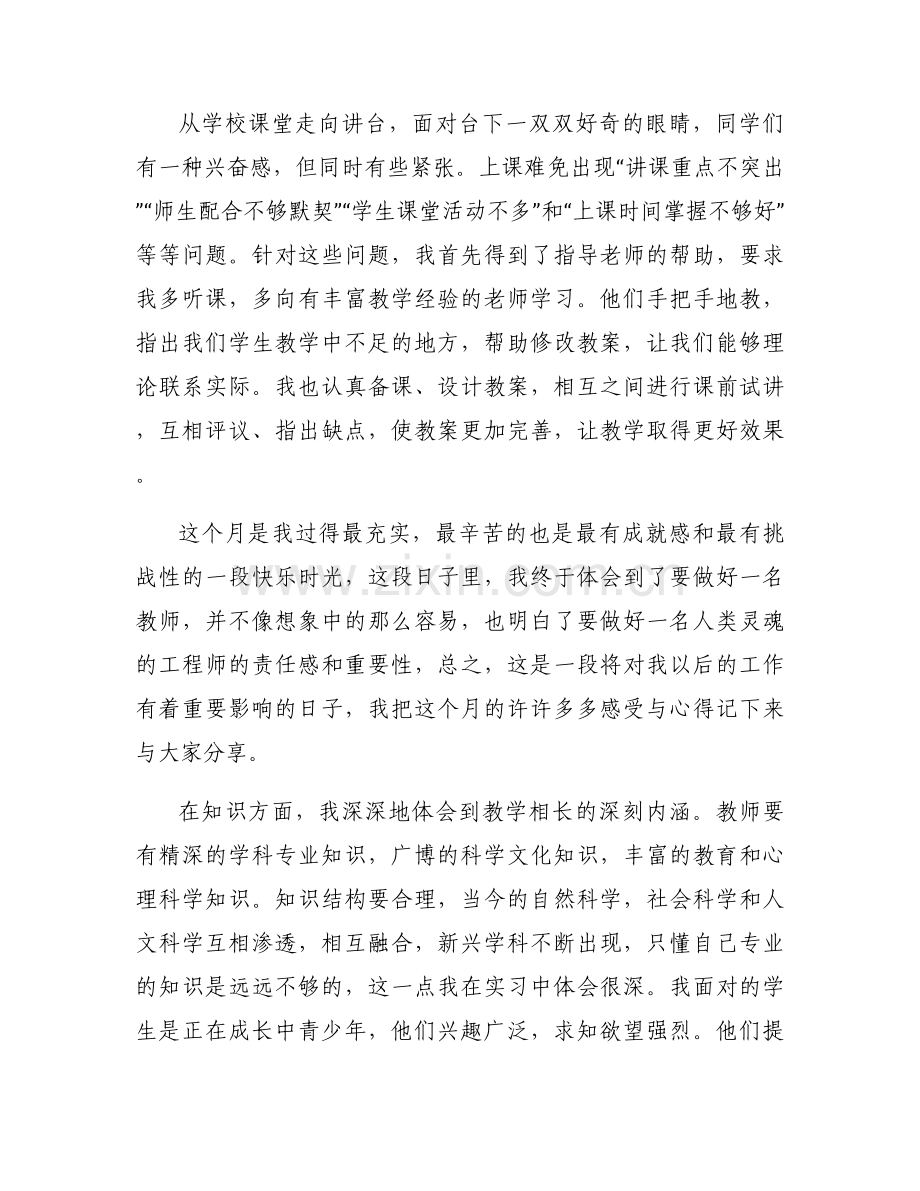 教师实习周记范文通用大全集.docx_第2页